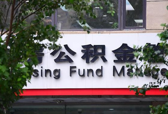 驻马店随申办提取住房公积金（随申办 提取公积金）